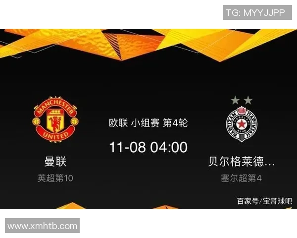 贝游击与曼联最新对决数据分析及比赛前瞻